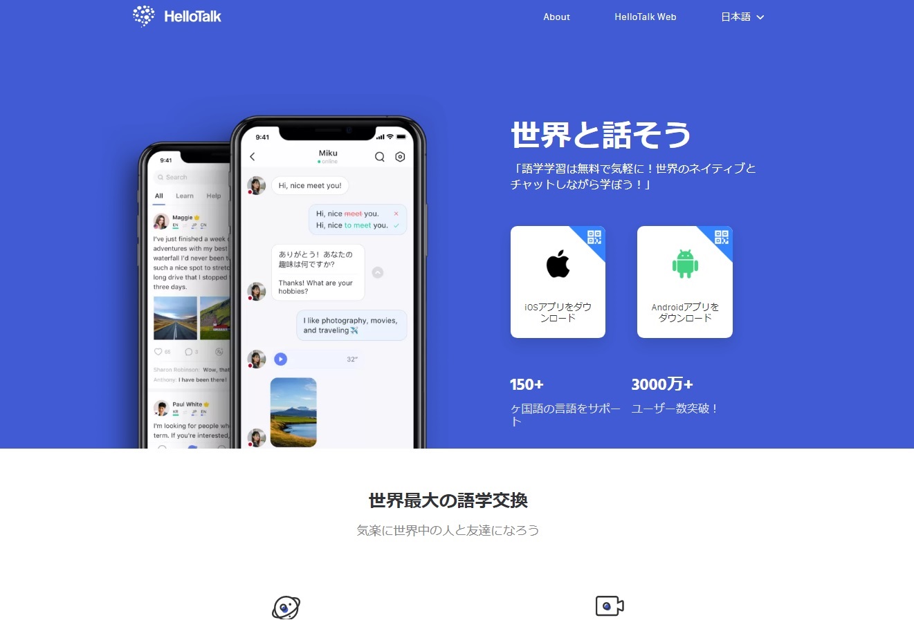 語学学習にHelloTalkってどうなの？実際に使ってみた正直な感想。